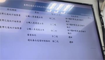 花蓮首宗現金賄選案！秀林鄉長夫妻等3人羈押禁見