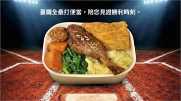 應援經典賽中華隊！ 台鐵推期間限定188元「全壘打便當」