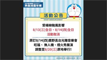 楊柳颱風恐直撲！ 台東熱氣球嘉年華宣布「8/13...