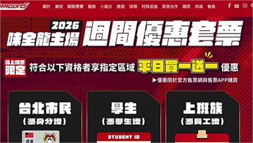 非北市學生不能用？套票爆糾紛 味全龍滅火請看球