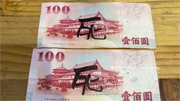 鈔票驚見「全家死光」字樣...ATM吐出詛咒百元...