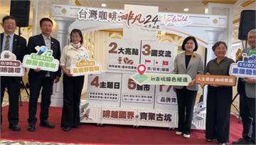2026台灣咖啡節31號登場！ 起源地「古坑」再...