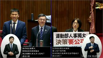 運動部長李洋首登台備詢！被問人事題他疑惑歪頭 卓...