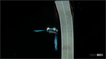 空中翻轉！特斯拉「飛天車」亮相 台灣開放預購