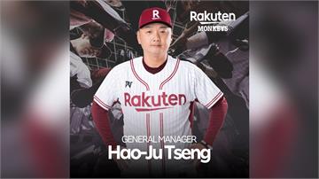 中職／曾豪駒回任樂天桃猿總教練！ 年度口號「做伙...