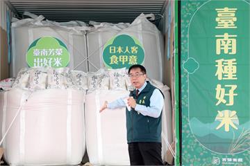後壁老牌芳榮米廠白米進軍日本 黃偉哲肯定為臺南稻...