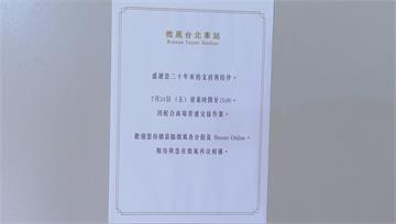 北車微風商場24日熄燈提早打烊、明起新光三越接手...
