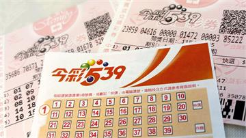 今彩539頭獎槓龜 貳獎開出337組、每注獎金2萬