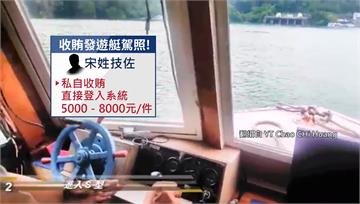 航港局技佐賣遊艇駕照 14年來收賄逾30萬