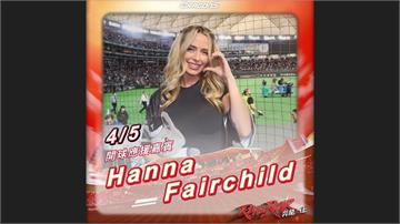 中職／費嫂要來台灣了！4/5擔任味全龍開幕賽特別嘉賓 體驗台式應援