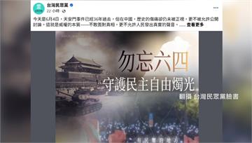 民眾黨發文悼念「六四」遭爆用中共閱兵畫面　綠酸：...