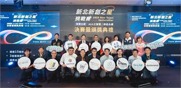 新北「新創之星」出爐 歐姆佳科技奪冠 直通國際創...