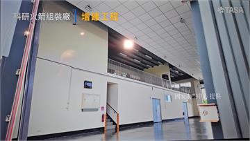 旭海火箭場「組裝廠+控制中心」 正式揭牌啟用