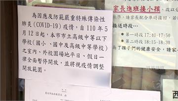 停課令再延長？ 指揮中心：再和教育部討論