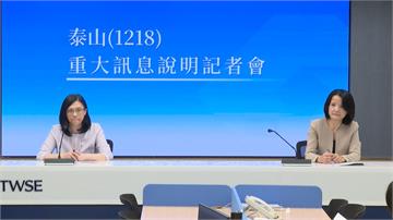 毒油＋街口投資上半年慘虧7.87億　泰山：擬競標...