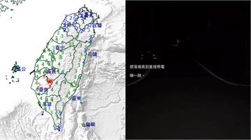 台電饋線跳脫！高雄甲仙、那瑪夏區6923戶深夜停...