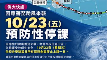 薔琵逼近台灣！宜蘭佛光大學23日預防性停課