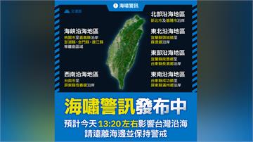 不要小看30公分！ 氣象署發布海嘯警訊：人車恐被...