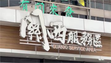 新竹關西服務區甜點店起火　旅客「聞怪味」急通報