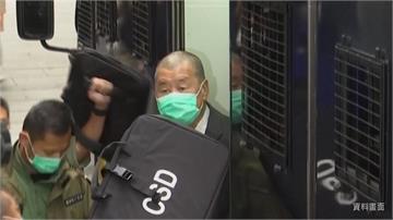 黎智英遭重判20年 美國務卿促准予人道假釋