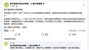 女兒疑遭校園霸凌出現癲癇、下肢無力  柚子醫師：...