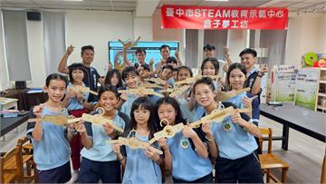 玩出科學力！台中STEAM教育從幼兒到中學全面開...