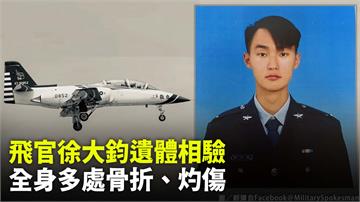 飛官徐大鈞駕AT-3墜機殉職 檢方相驗結果出爐