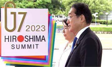 日相岸田：G7一致認「台海穩定」對區域和平至關重...