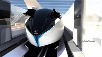 超高速「膠囊式」高鐵車廂 時速可達1000公里
