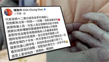 吳淑珍休克送醫昏迷指數只剩3！ 陳致中證實罹患「...