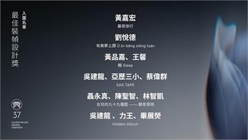 金曲37／聶永真入圍最佳裝幀設計獎 力爭第4金！