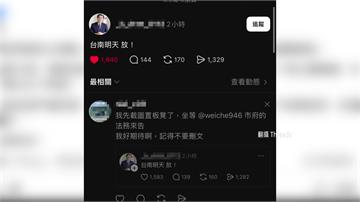 假消息注意！網友冒充黃偉哲稱「台南明放假」 市刑...