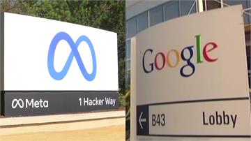 涉嫌助長兒童性剝削 Meta、Google判賠3...