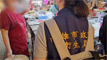高雄正義市場春捲攤爆食安問題「134人身體不適」 衛生局重罰36萬元