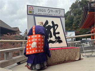 日本「今年的漢字」揭曉！「熊」僅以180票之差勝...