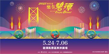 2025碧潭水舞盛大開幕！ 首創「水火共舞」盛宴