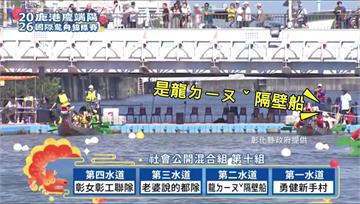 鹿港國際龍舟大量諧音哏隊名 「龍ㄉㄧㄡˇ隔壁船」...