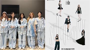 真的唱進大巨蛋！i-dle 3/7開唱 票價座位...