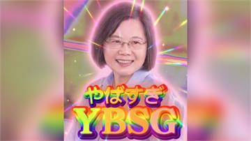 什麼是「YBSG」？蔡英文見芋頭壽司留4字代碼 ...
