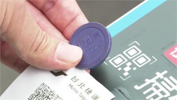 北捷單程票推紙本QR Code！藍色代幣7月走入...