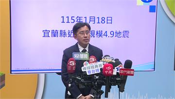 宜蘭近海規模4.9地震！氣象署揭發生原因：板塊隱...