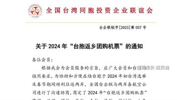 中國10航空推「2024台胞返鄉團購機票優惠」 ...