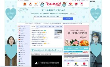 搜索「3.11」　日本雅虎捐錢助受災地復興