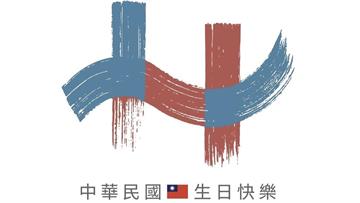 雙十國慶主視覺設計理念曝光！ 500觀禮名額9/...