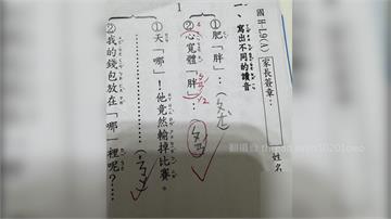 心寬體「胖」竟不唸ㄆㄤˋ！ 家長驚呆：唸錯30年