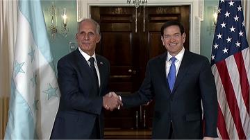 川普曾公開支持！美國務卿會見宏都拉斯總統當選人阿...