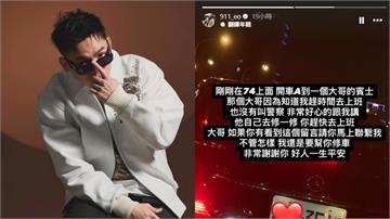 玖壹壹「春風」趕尾牙商演擦撞賓士 急PO車牌照尋...