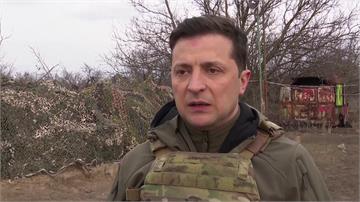 烏克蘭總統視察前線 俄警告：敢動武就反擊
