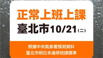 豪雨襲北台！ 台北5校.新店2校.烏來全區中小學...