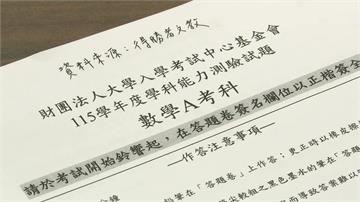 學測數A結束！教師：較難題目偏多、恐為近年最難